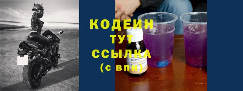 Кодеин Purple Drank  Баксан 